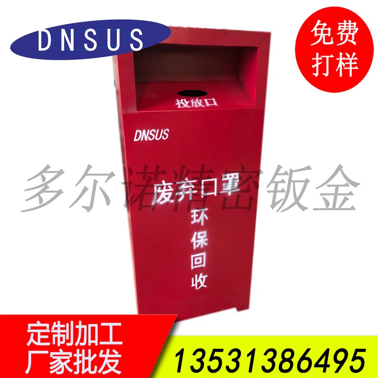 廠家批發(fā)鈑金機(jī)箱訂做廢棄口罩箱 紫外線(xiàn)消毒口罩機(jī)